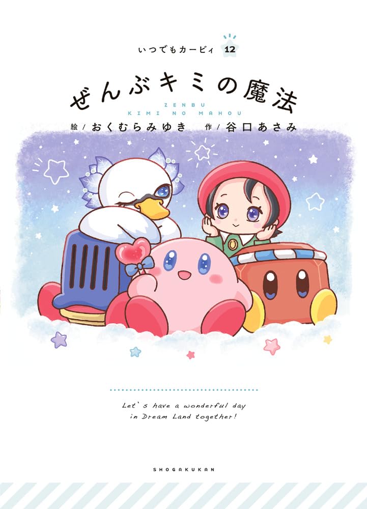 Always Kirby 12: All Your Magic image 1
