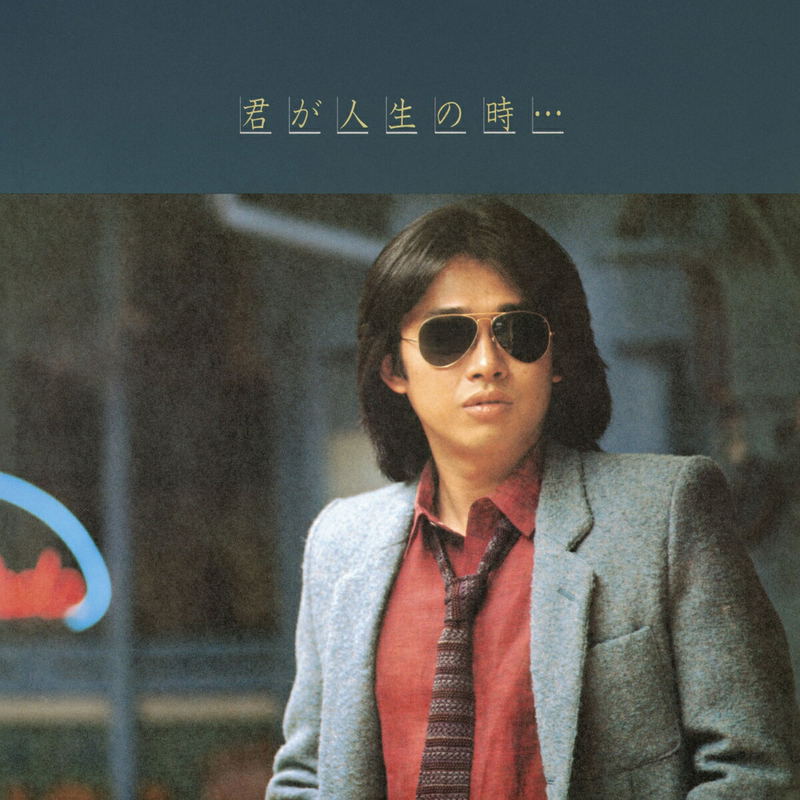 Kimi Ga Jinsei No Toki... [Limited Edition] (Vinyl) image 1