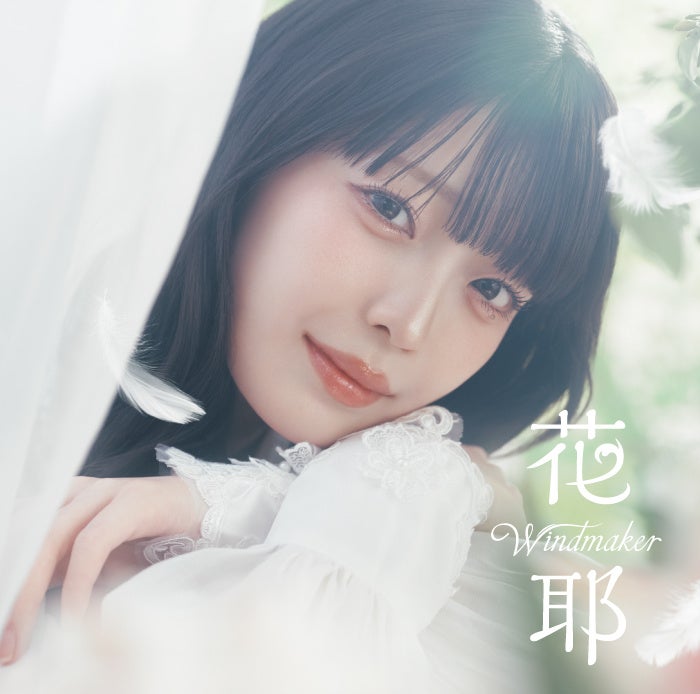 Windmaker / Hoshifuru Yoru No Yakusoku image 1