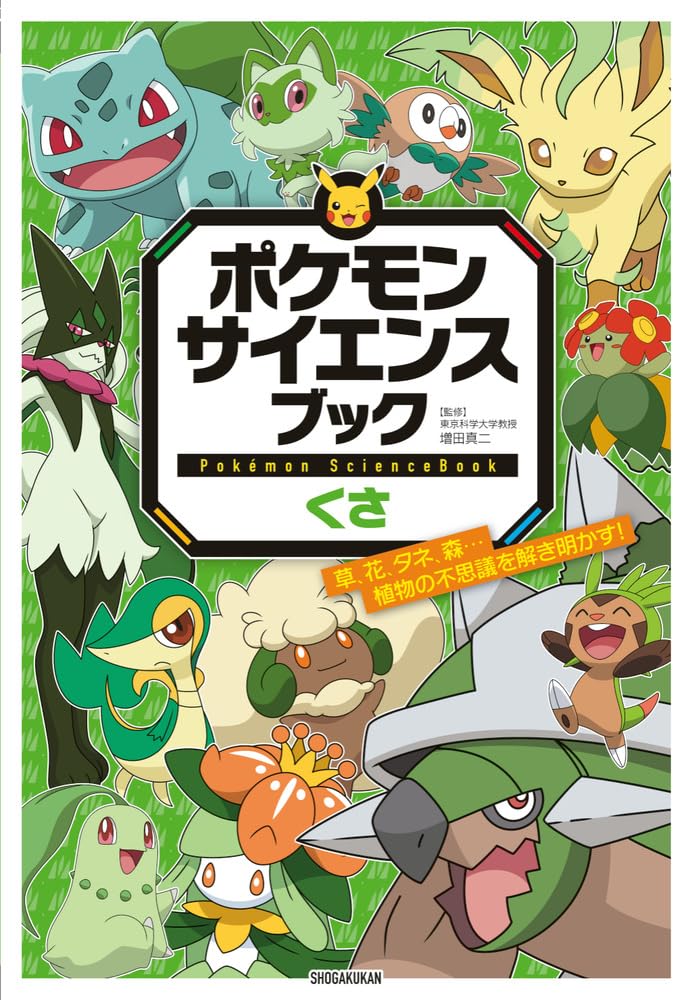 Pokemon Science Book: Unraveling The Mysteries Of Plants: Grass, Flowers, Seeds, Forests image 1