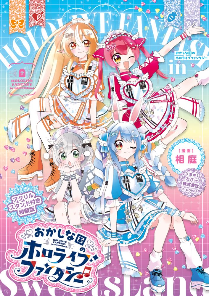 Hololive Fantasy In A Strange Country Special Edition image 1