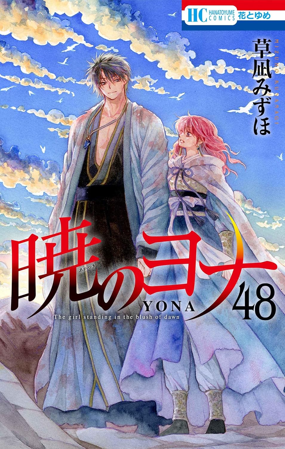 Edisi spesial komik Yona Of The Dawn Vol 48