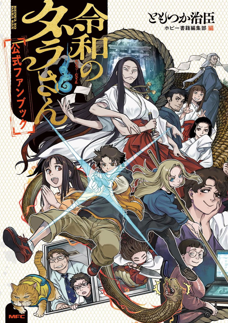Reiwa No Dara-san Official Fanbook image 1
