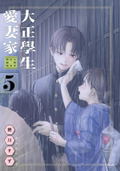 The Noble Student And His Cinderella 5 [Special Edition w/ Booklet] thumbnail 1
