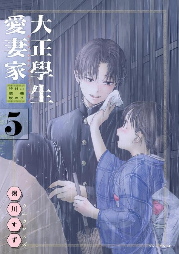 The Noble Student And His Cinderella 5 [Special Edition w/ Booklet] image 1