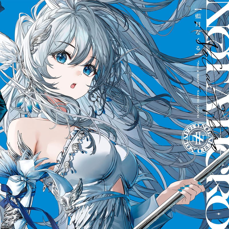 Not A Hero [Nakuru Aitsuki Limited Edition] image 1