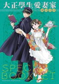 The Noble Student And His Cinderella 5 [Special Edition w/ Booklet] thumbnail 3