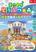 Animal Crossing: New Horizons Ver. 3.0 Free Update & Nintendo Switch 2 Edition Complete Strategy Guide + Super Catalog thumbnail 1