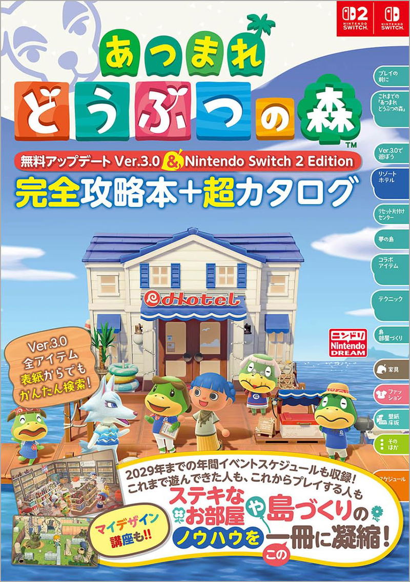Animal Crossing: New Horizons Ver. 3.0 Free Update & Nintendo Switch 2 Edition Complete Strategy Guide + Super Catalog image 1