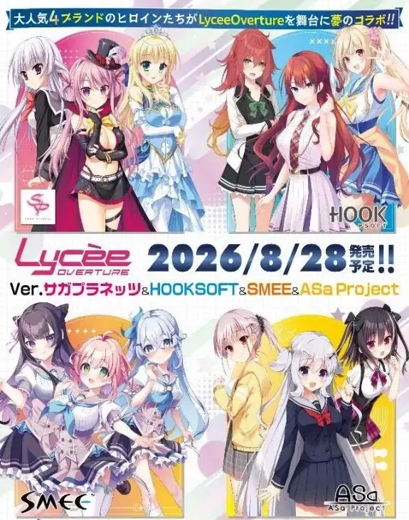 Lycee Overture Ver. Saga Planets & Hooksoft & SMEE & ASa Project (Set of 20 Packs) image 1
