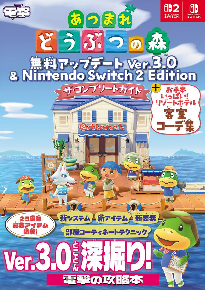 Animal Crossing: New Horizons Ver. 3.0 Free Update & Nintendo Switch 2 Edition Complete Strategy Guide + Plenty Of Examples! Resort Hotel Room Coordination Collection image 1