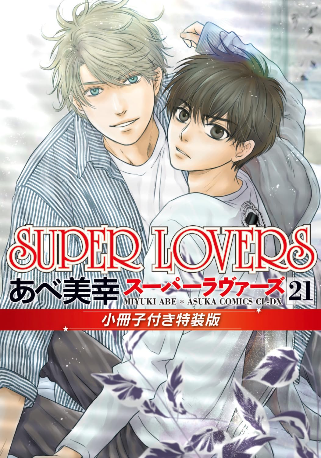 Super Lovers Vol 21 [Special Edition w/ Booklet]