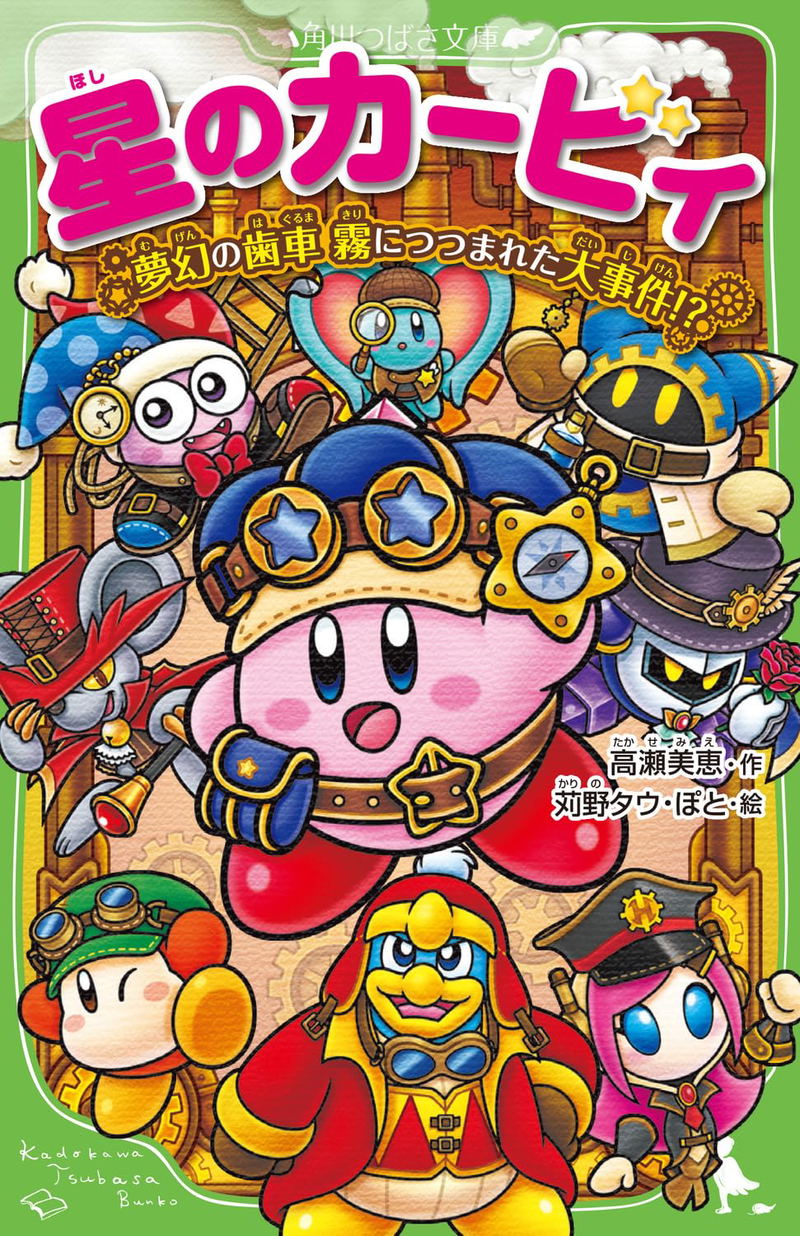 Hoshi No Kirby 36 image 1