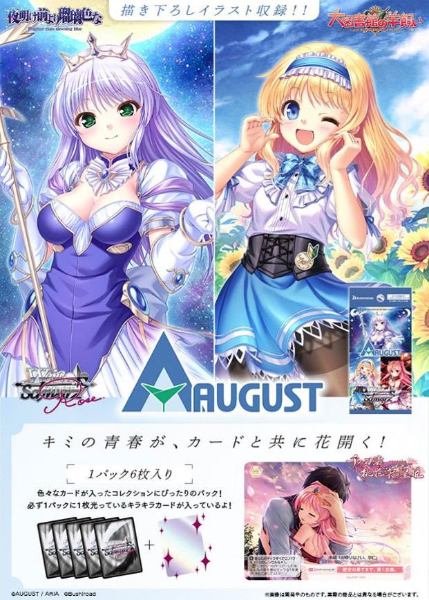 Weiss Schwarz Rose Booster Pack August (Set of 10 Packs) image 1