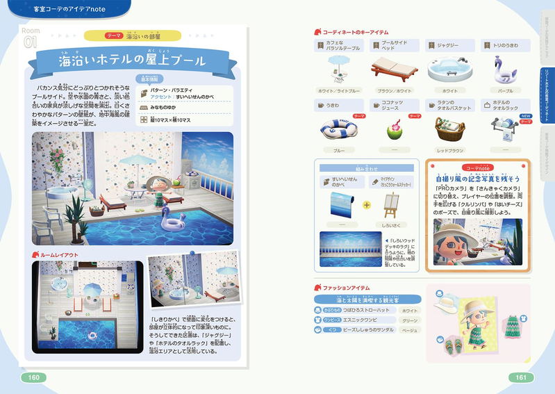 Animal Crossing: New Horizons Ver. 3.0 Free Update & Nintendo Switch 2 Edition Complete Strategy Guide + Plenty Of Examples! Resort Hotel Room Coordination Collection image 4