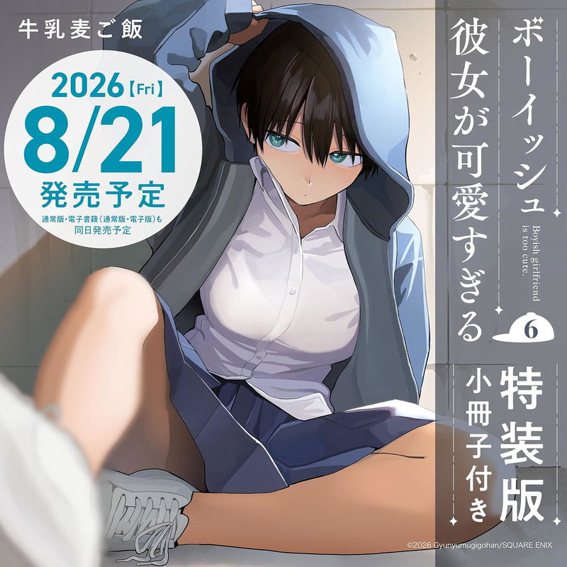 Boyish Girlfriend 6 [Special Edition w/ Booklet] image 1