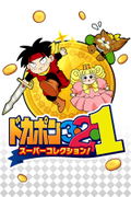 Dokapon 3-2-1: Super Collection! <span class="ext" style="background-color: #2a475e; color: #FFFFFF;">STEAM</span> <span class="ext ext_digital">digital</span> thumbnail 1