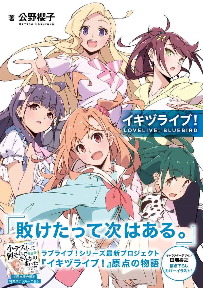 Ikizulive! Lovelive! Bluebird image 1