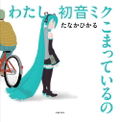 I'm Hatsune Miku And I'm In Trouble thumbnail 1