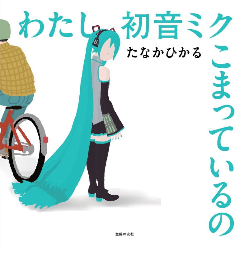 I'm Hatsune Miku And I'm In Trouble image 1