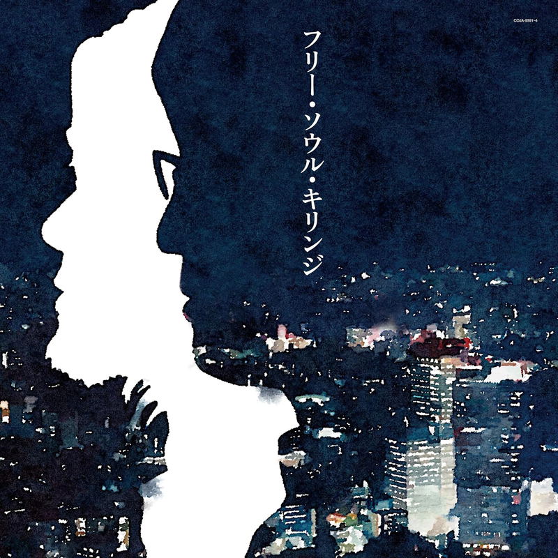 Free Soul Kirinji (Vinyl) image 1