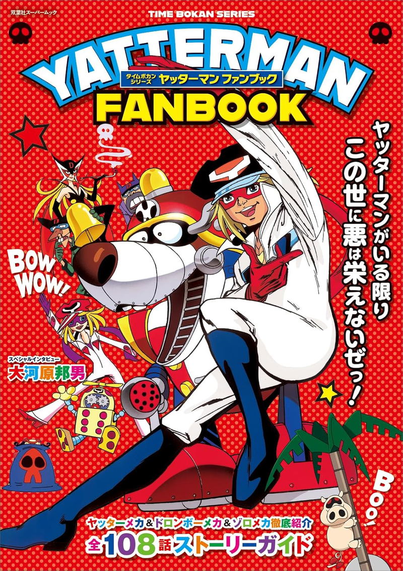 Yatterman Fan Book image 1
