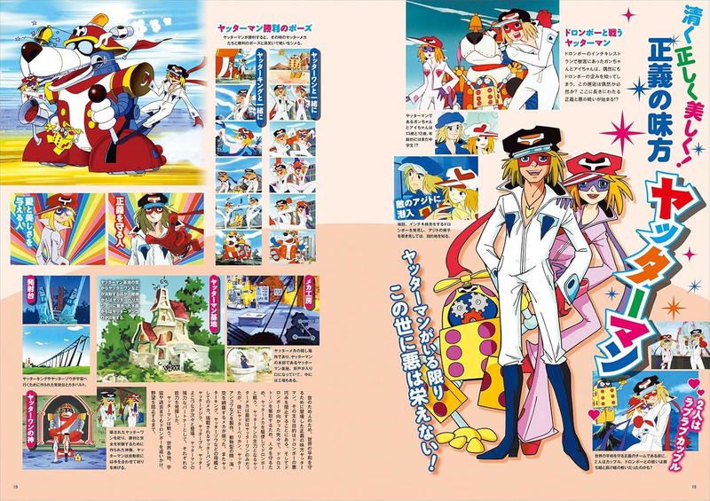 Yatterman Fan Book image 2