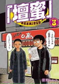 Danmitsu 3 [Special Edition w/ Booklet Dan Mitsu Photo & Illustration Collection] thumbnail 1