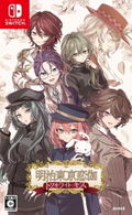 Meiji Tokyo Renka: Twilight Kiss (Multi-Language) thumbnail 1
