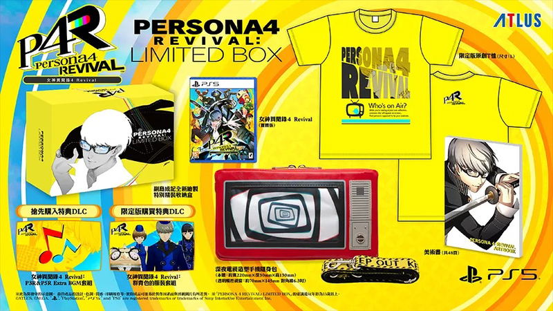 Persona 4 Revival [Limited Box] (Multi-Language) image 1