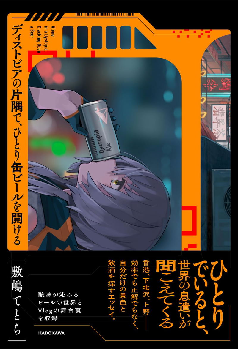 Alone In A Dystopia, Cracking Open A Beer image 1