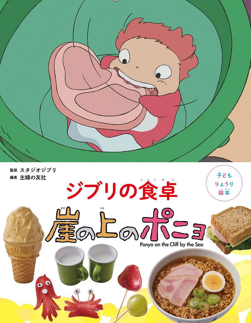 Childrens Cooking Picture Book Ghibli's Dining Table Ponyo On The Cliff By The Sea image 1