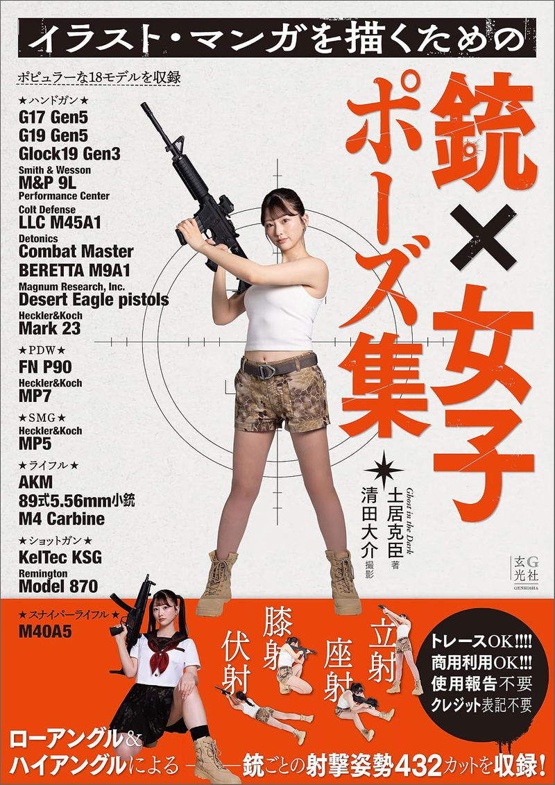 A Collection Of Gun And Girl Poses For Drawing Illustrations And Manga image 1