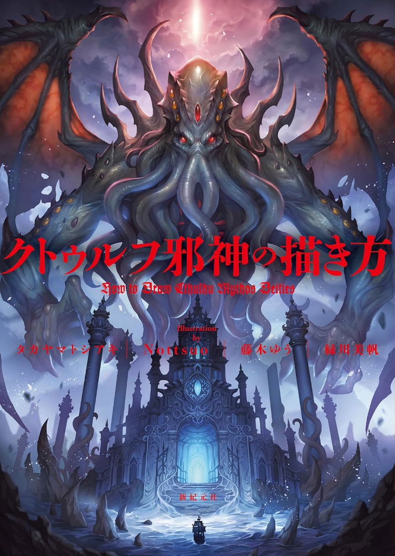 How To Draw Cthulhu Mythos Deities image 1