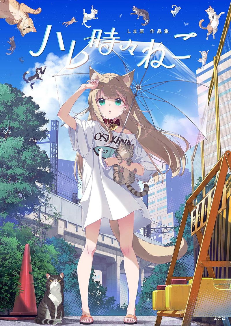 Shimahara Art Collection: Sunny With Cat image 1