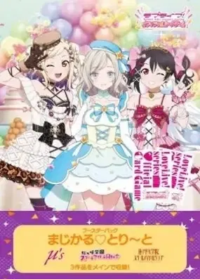 Love Live! Series Official Card Game Booster Pack Magical Treat (Set of 10 Packs) image 1