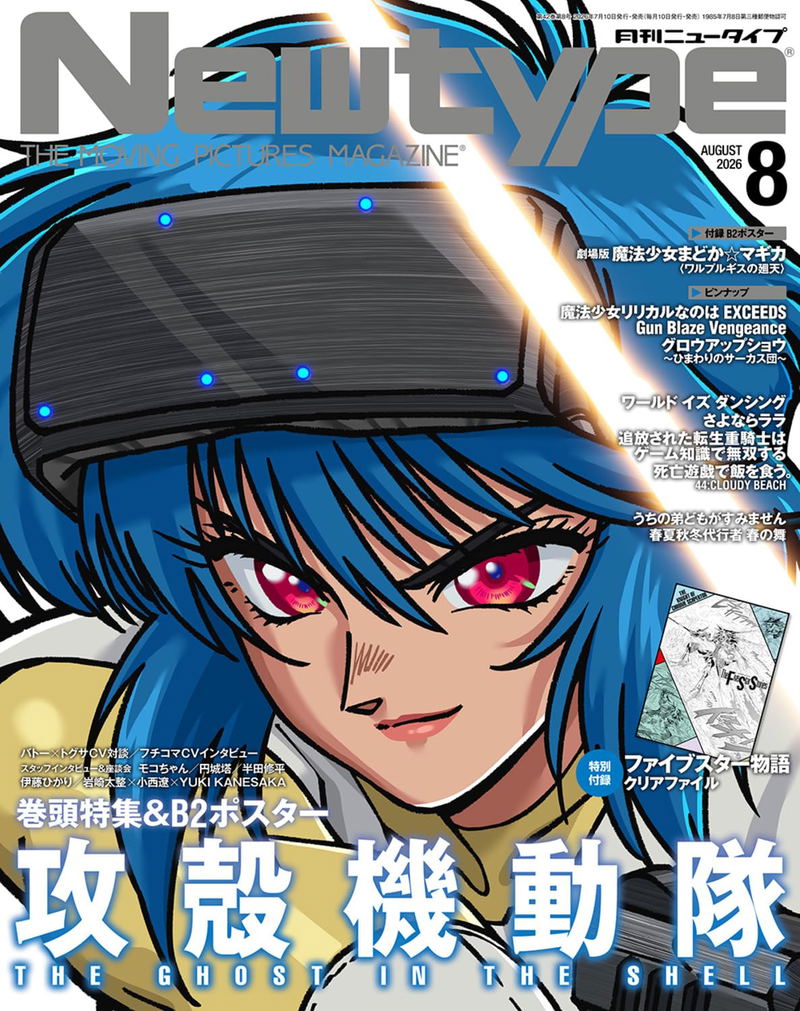 Newtype August 2026 Issue image 1