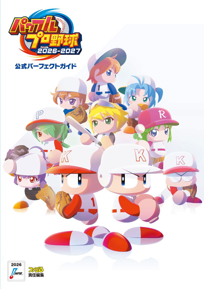 Powerful Pro Baseball 2026-2027 Official Perfect Guide image 1