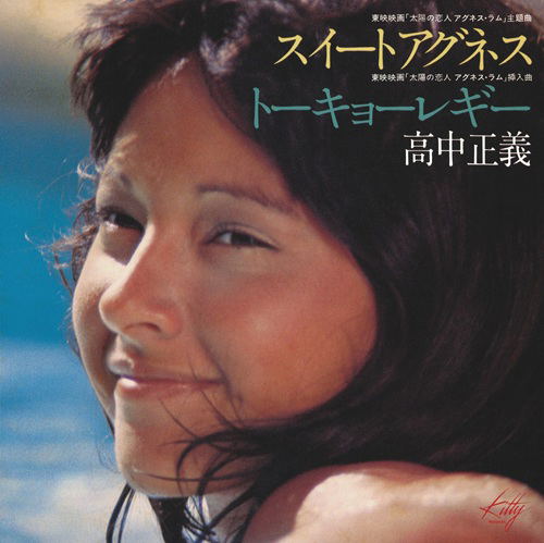 Sweet Agnes [Limited Edition] (Clear Blue Vinyl) image 1