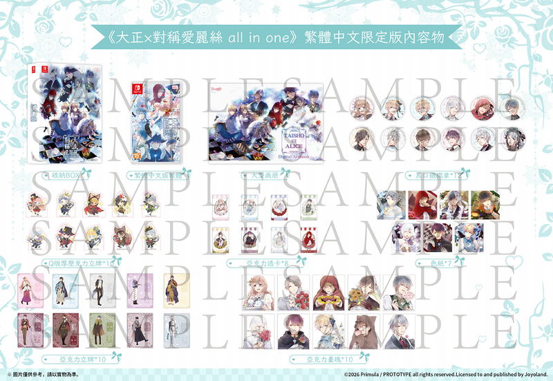 Taishou x Alice: All in One [Limited Edition] image 1