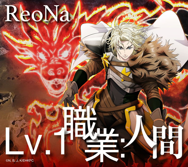 Lv.1 Shokugyo: Ningen [CD + Blu-ray Limited Pressing] image 1