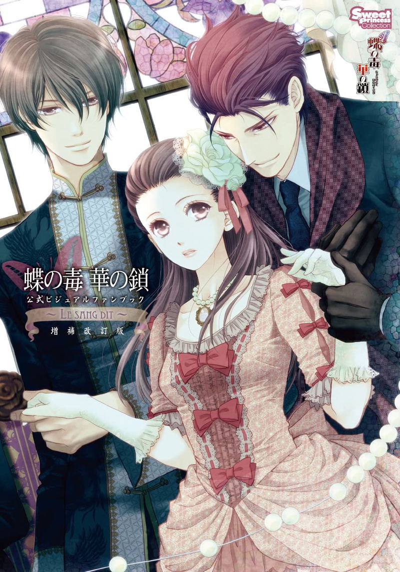 Butterfly's Poison Blood Chains Visual Fan Book -Le Sang DIT- [Revised & Expanded Edition] image 1
