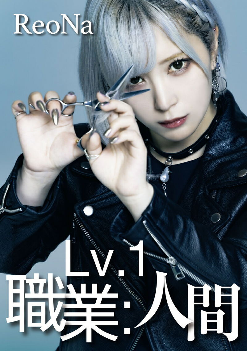 Lv.1 Shokugyo: Ningen [w/ Blu-ray Limited Edition] image 1