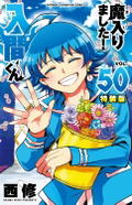 Welcome to Demon School! Iruma-kun Vol.50 [Special Edition] thumbnail 1