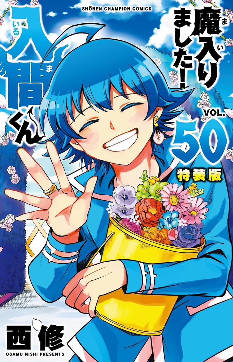 Welcome to Demon School! Iruma-kun Vol.50 [Special Edition] image 1