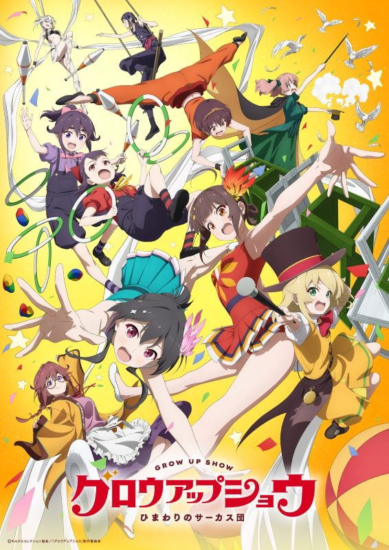 Grow Up Show: Sunflower Circus Original Soundtrack [Regular Edition] image 1