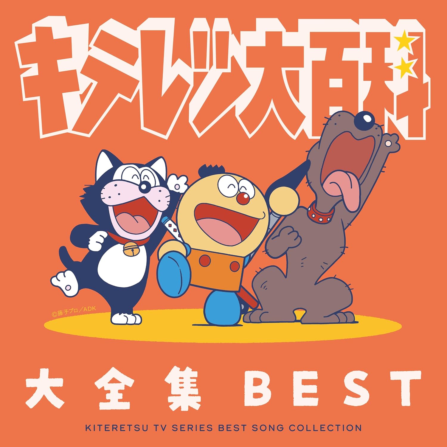 Kiteretsu Daihyakka Daizenshu Best-Kiteretsu TV Series Song Collection ...