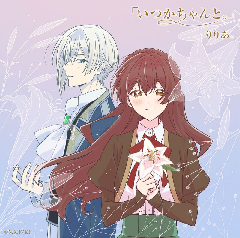 Itsuka Chanto. EP [Limited Pressing] image 1