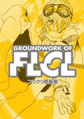 Groundwork Of FLCL [Reprint Edition] thumbnail 1