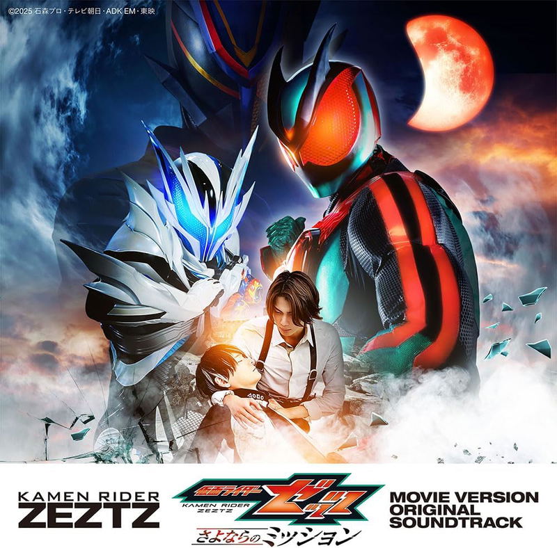 Kamen Rider Zeztz Theatrical Movie Original Soundtrack image 1